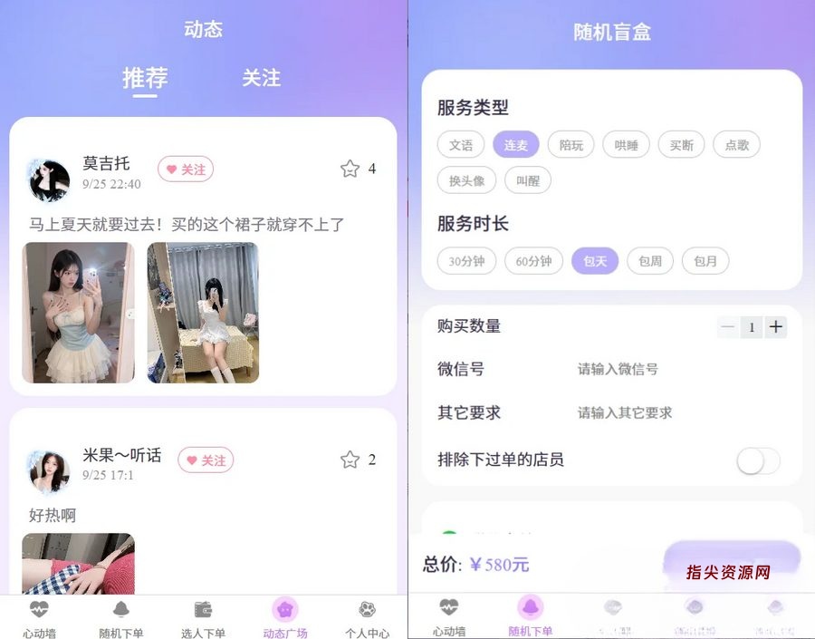 公众号约玩树洞系统,树洞源码,陪聊源码,公众号源码