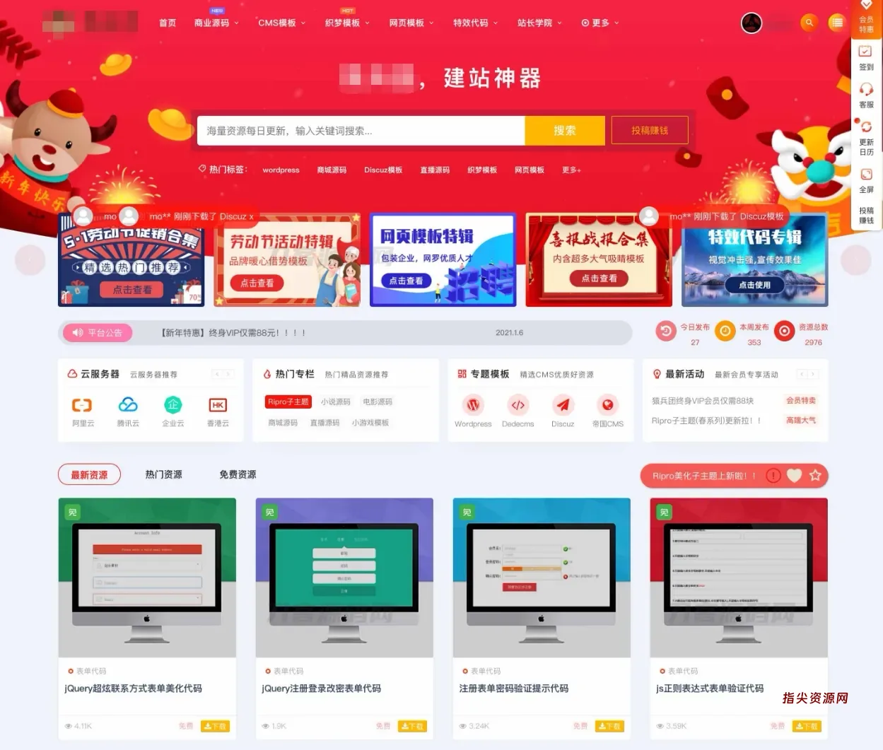 全新 RIPro 主题美化|高端设计素材 + 视频资源下载站子主题源码