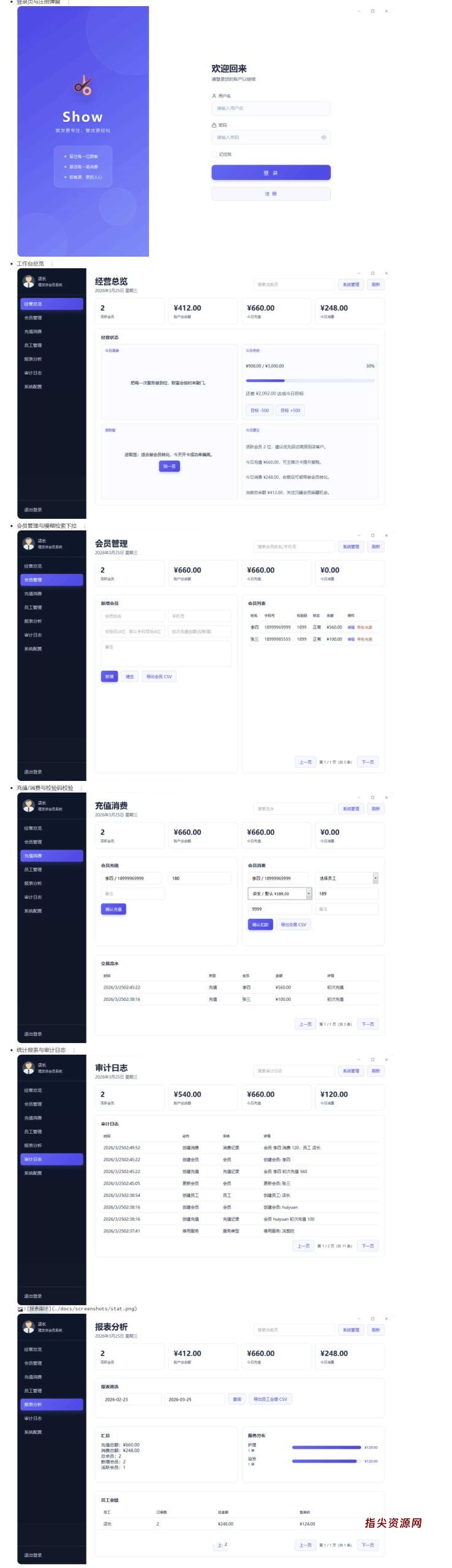 理发店极简会员管理系统免安装绿色版+源码