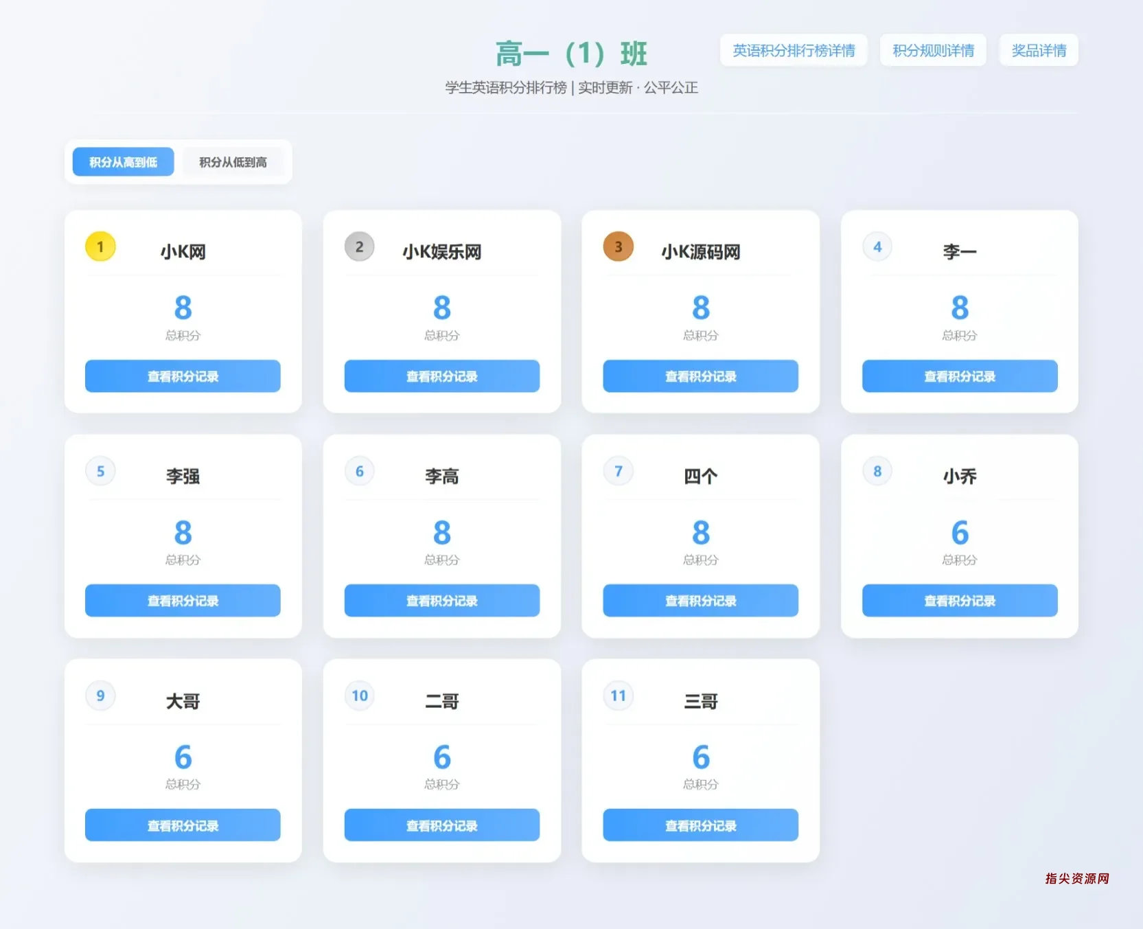 班级学生平时表现记录 积分抽奖系统源码 全开源