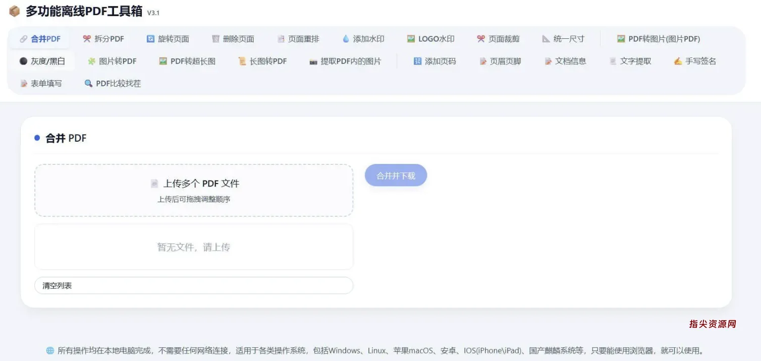 基于”HTML版本完全离线的PDF工具箱”进行的二次开发,增加10多个功能