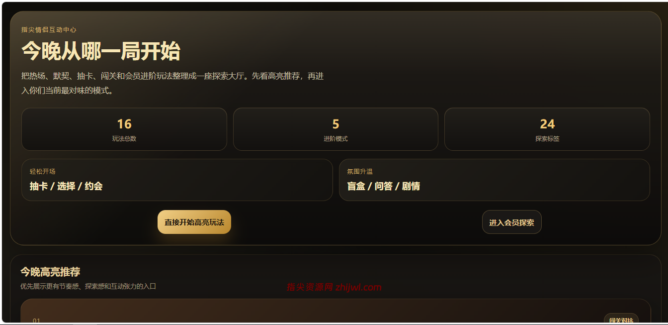 情侣互动游戏